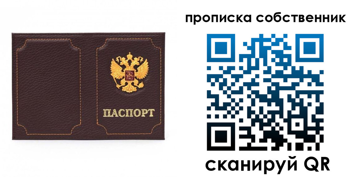 прописка штамп в Белой Холунице